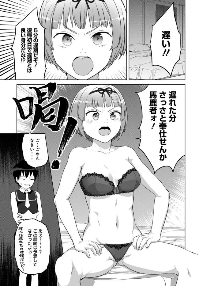 ヴァルハラ・オチンチン館 第22.2話 - Page 6