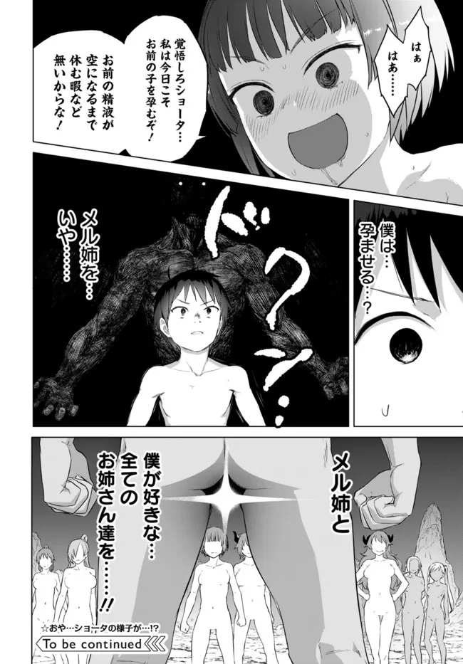 ヴァルハラ・オチンチン館 第22.2話 - Page 9