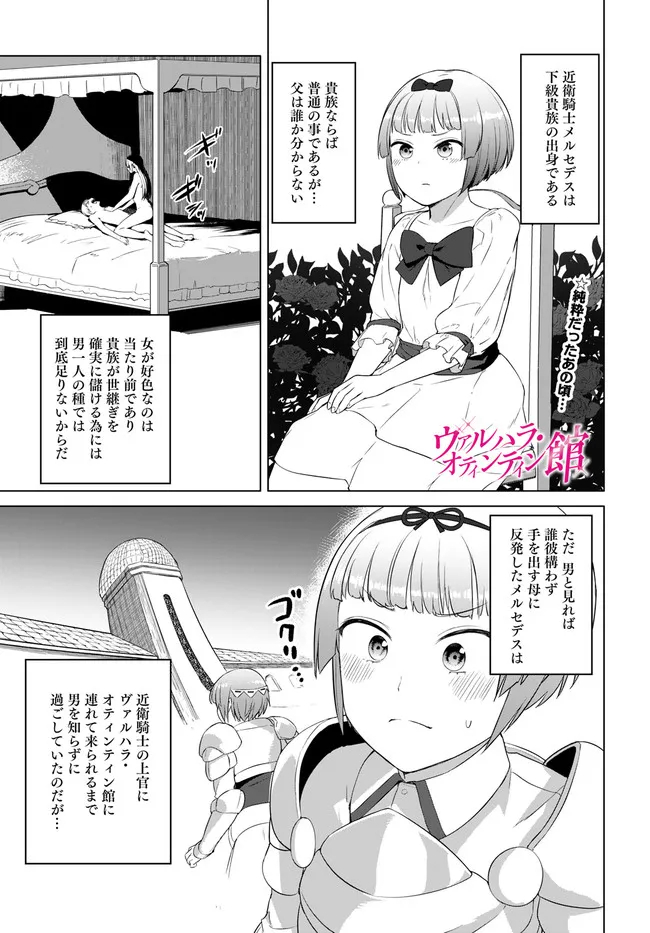 ヴァルハラ・オチンチン館 第23.1話 - Page 1