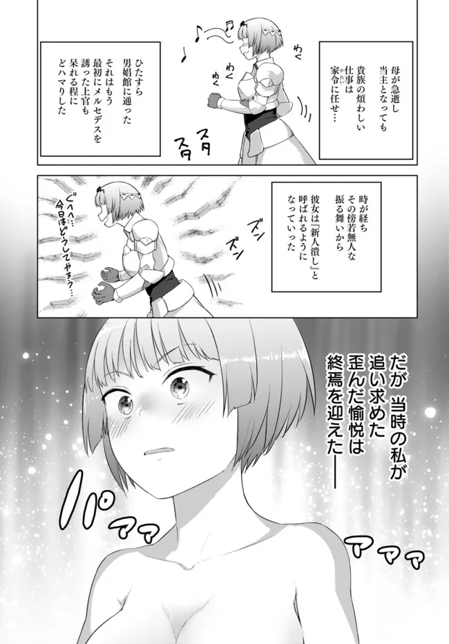 ヴァルハラ・オチンチン館 第23.1話 - Page 3