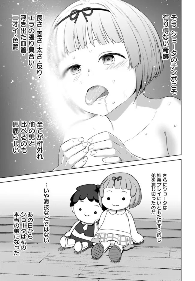 ヴァルハラ・オチンチン館 第23.1話 - Page 5