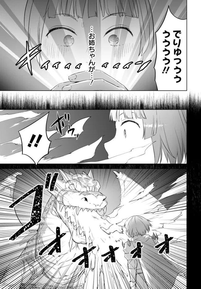 ヴァルハラ・オチンチン館 第23.1話 - Page 9