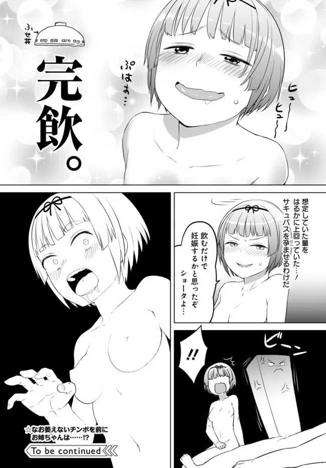 ヴァルハラ・オチンチン館 第23.1話 - Page 12