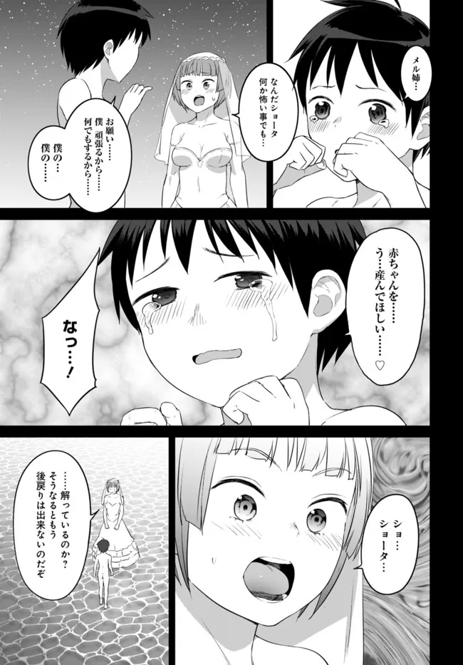 ヴァルハラ・オチンチン館 第23.2話 - Page 3