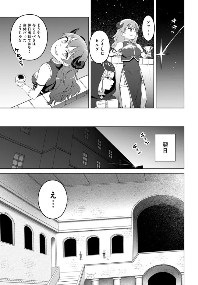 ヴァルハラ・オチンチン館 第23.2話 - Page 7