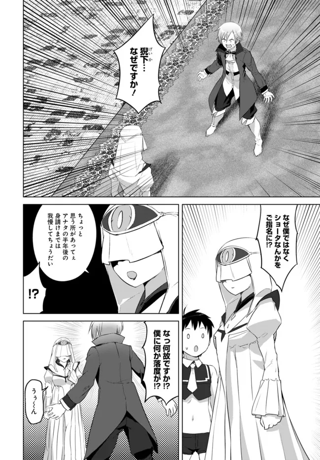 ヴァルハラ・オチンチン館 第23.2話 - Page 8