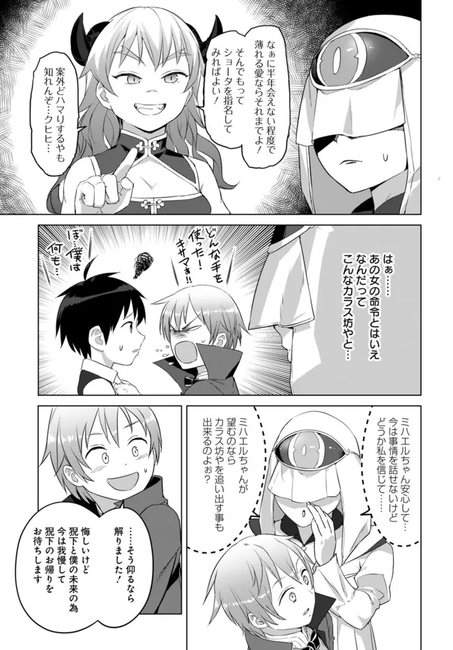 ヴァルハラ・オチンチン館 第23.2話 - Page 9