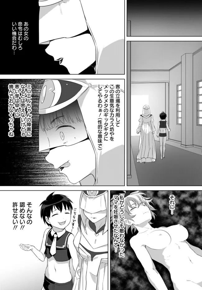 ヴァルハラ・オチンチン館 第23.2話 - Page 10