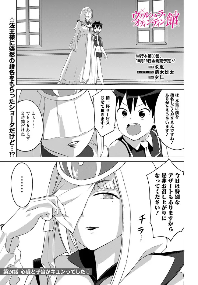 ヴァルハラ・オチンチン館 第24.1話 - Page 1