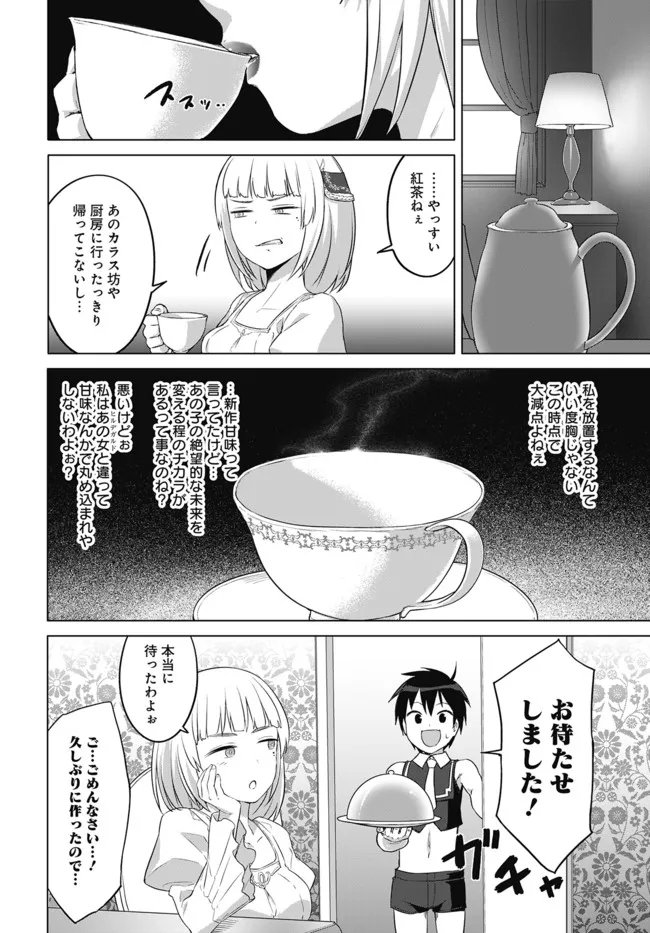 ヴァルハラ・オチンチン館 第24.1話 - Page 4