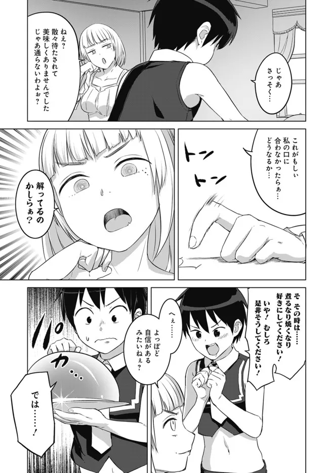 ヴァルハラ・オチンチン館 第24.1話 - Page 5