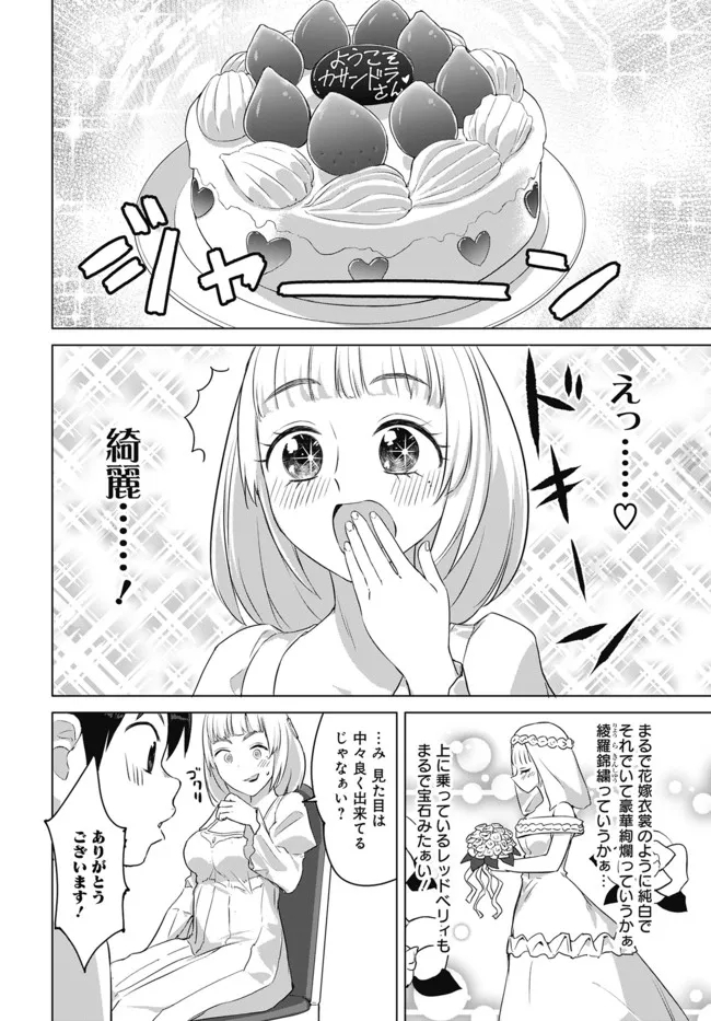 ヴァルハラ・オチンチン館 第24.1話 - Page 6