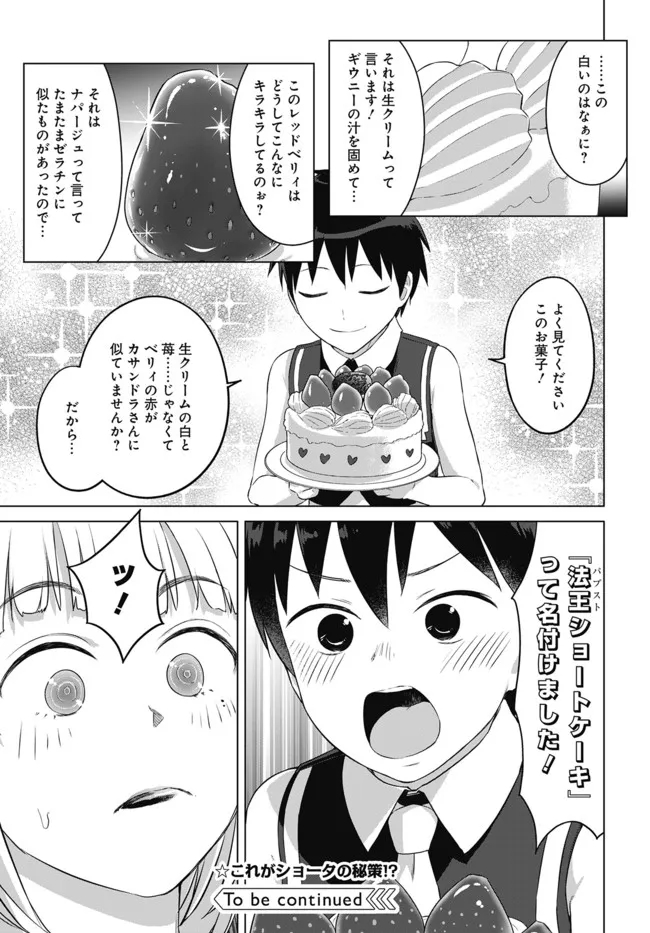 ヴァルハラ・オチンチン館 第24.1話 - Page 7