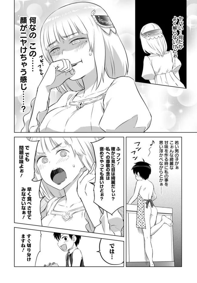 ヴァルハラ・オチンチン館 第24.2話 - Page 1