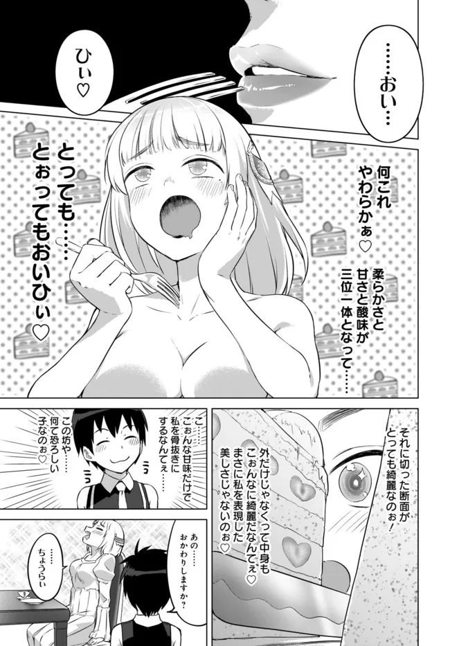 ヴァルハラ・オチンチン館 第24.2話 - Page 2