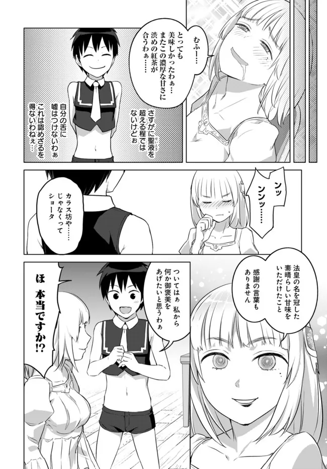 ヴァルハラ・オチンチン館 第24.2話 - Page 3