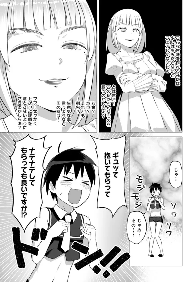 ヴァルハラ・オチンチン館 第24.2話 - Page 4