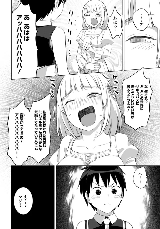 ヴァルハラ・オチンチン館 第24.2話 - Page 5