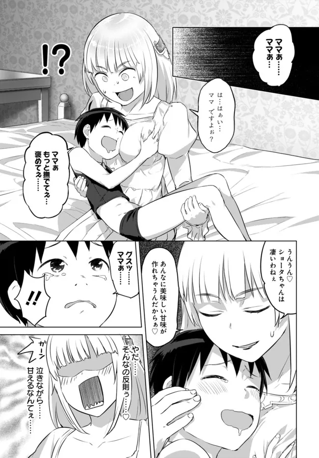 ヴァルハラ・オチンチン館 第24.2話 - Page 6