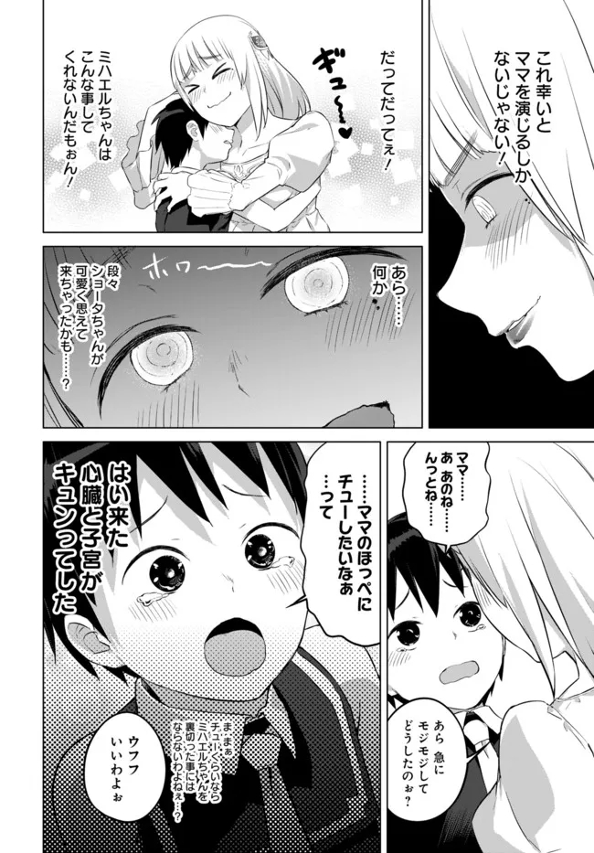 ヴァルハラ・オチンチン館 第24.2話 - Page 7