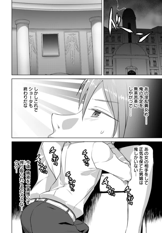 ヴァルハラ・オチンチン館 第24.2話 - Page 11