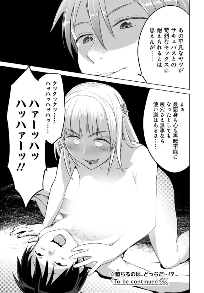 ヴァルハラ・オチンチン館 第24.2話 - Page 14