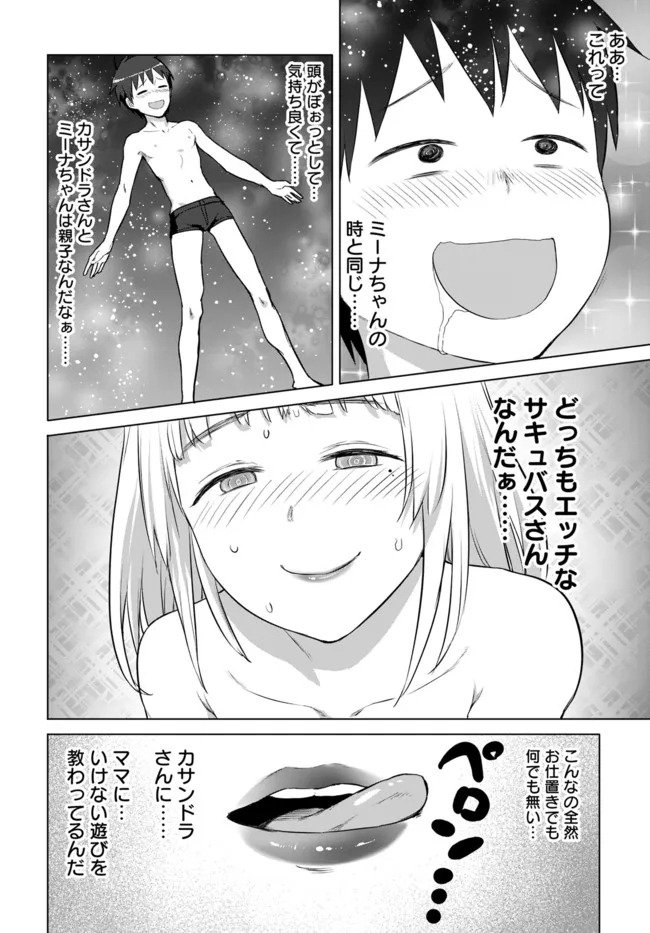 ヴァルハラ・オチンチン館 第25.1話 - Page 2