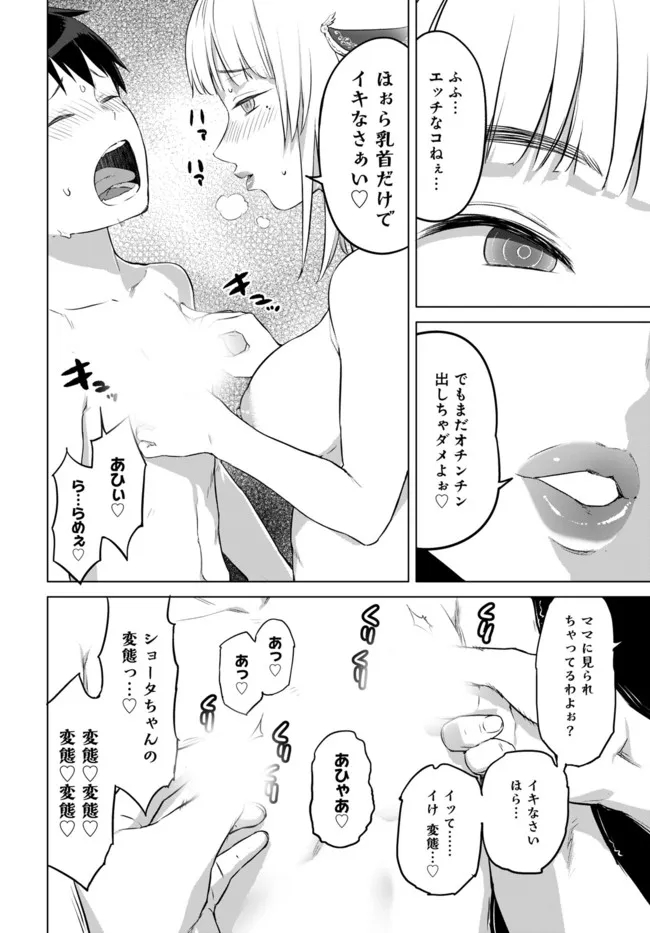 ヴァルハラ・オチンチン館 第25.1話 - Page 4