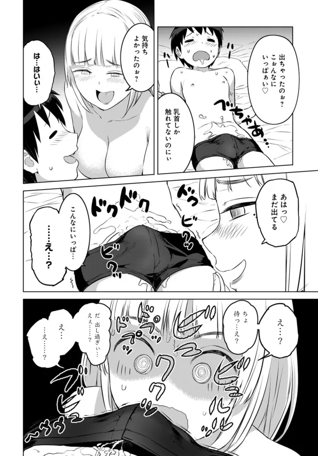 ヴァルハラ・オチンチン館 第25.1話 - Page 6