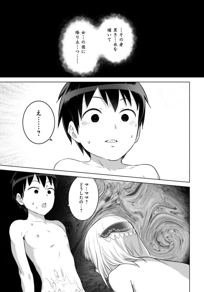 ヴァルハラ・オチンチン館 第25.1話 - Page 7