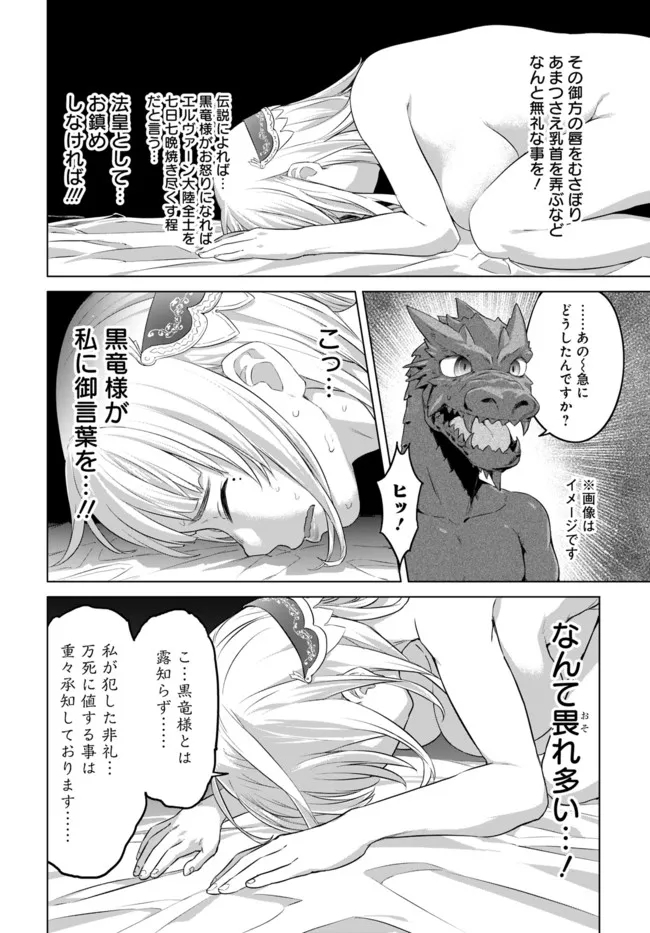 ヴァルハラ・オチンチン館 第25.2話 - Page 2