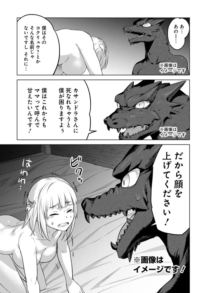 ヴァルハラ・オチンチン館 第25.2話 - Page 5