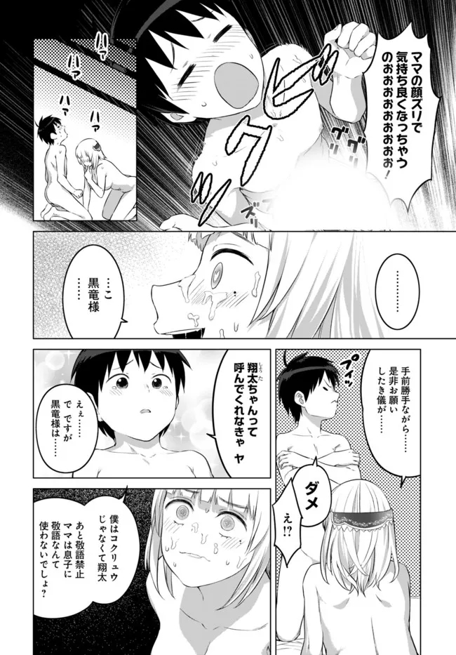 ヴァルハラ・オチンチン館 第25.2話 - Page 10