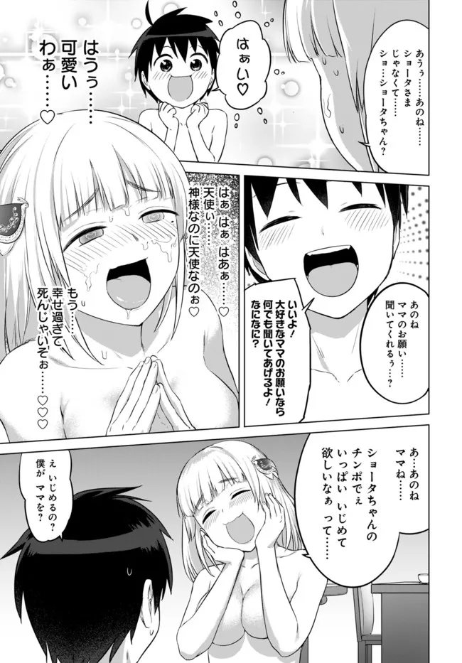 ヴァルハラ・オチンチン館 第25.2話 - Page 11