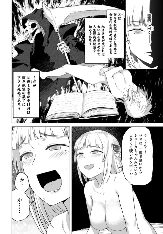 ヴァルハラ・オチンチン館 第25.2話 - Page 12