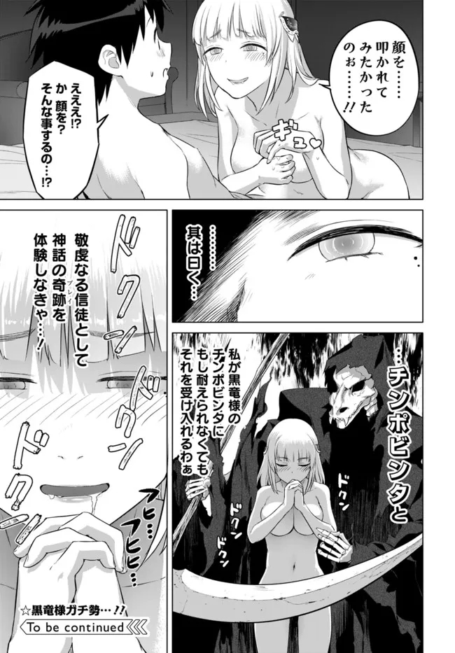 ヴァルハラ・オチンチン館 第25.2話 - Page 13