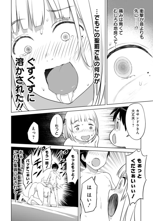 ヴァルハラ・オチンチン館 第26.1話 - Page 4