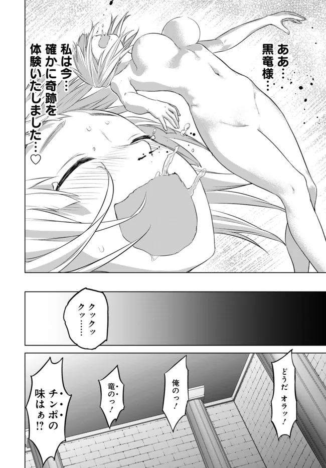 ヴァルハラ・オチンチン館 第26.1話 - Page 6