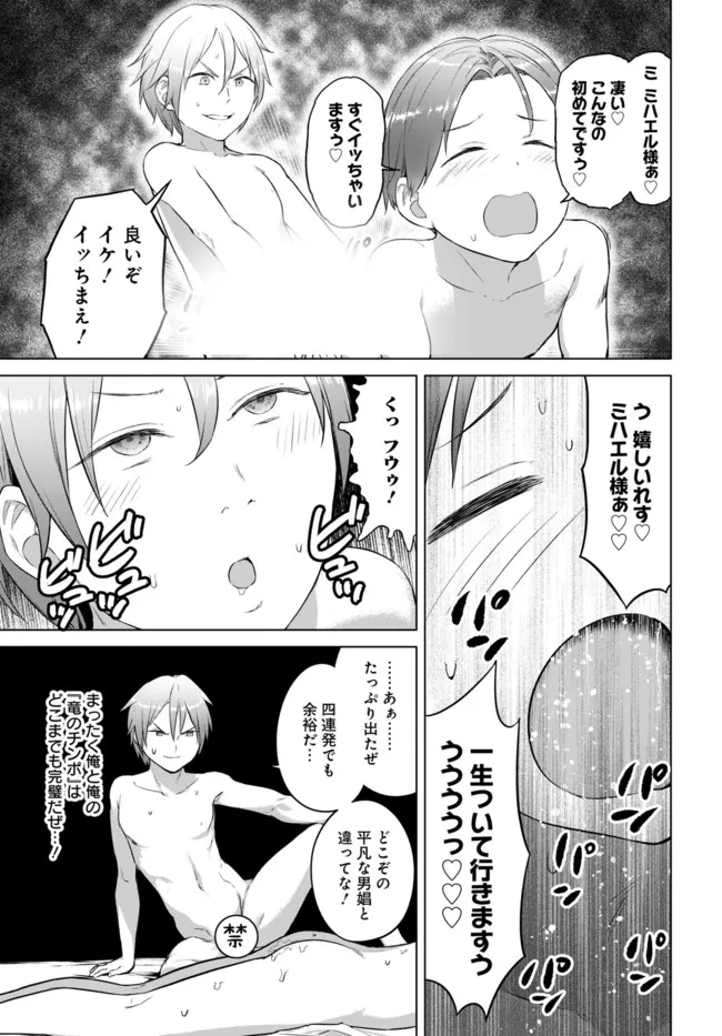 ヴァルハラ・オチンチン館 第26.1話 - Page 7