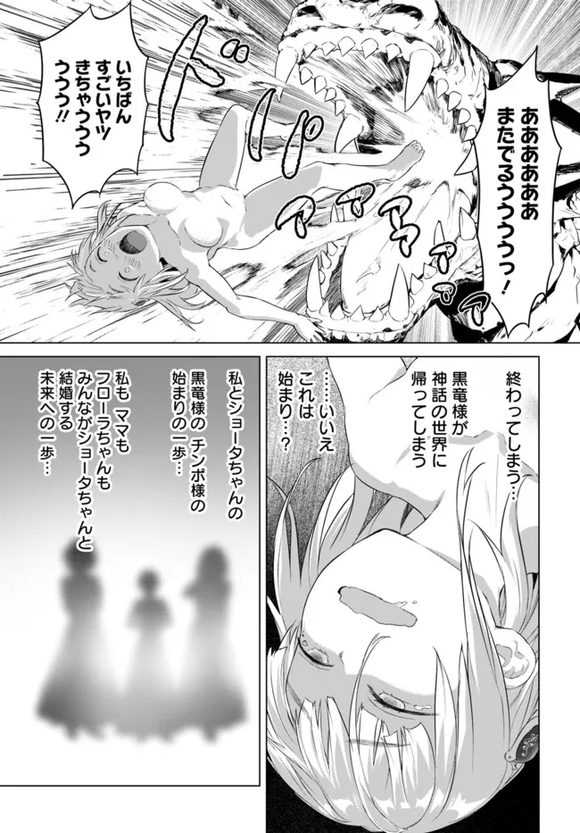 ヴァルハラ・オチンチン館 第26.1話 - Page 11