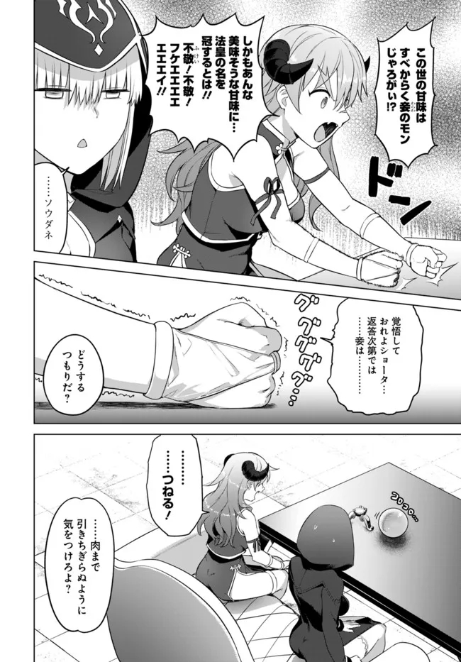 ヴァルハラ・オチンチン館 第26.2話 - Page 2