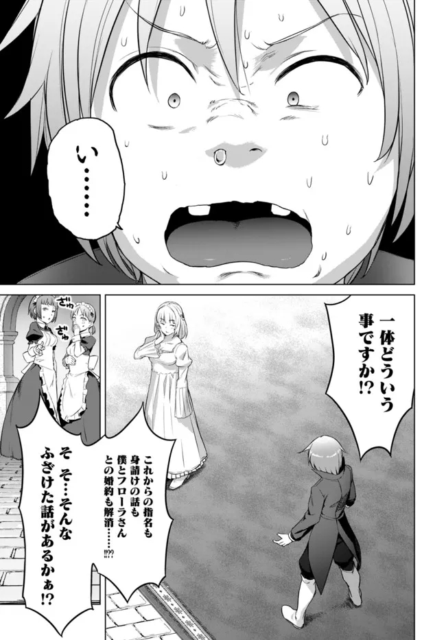 ヴァルハラ・オチンチン館 第26.2話 - Page 3