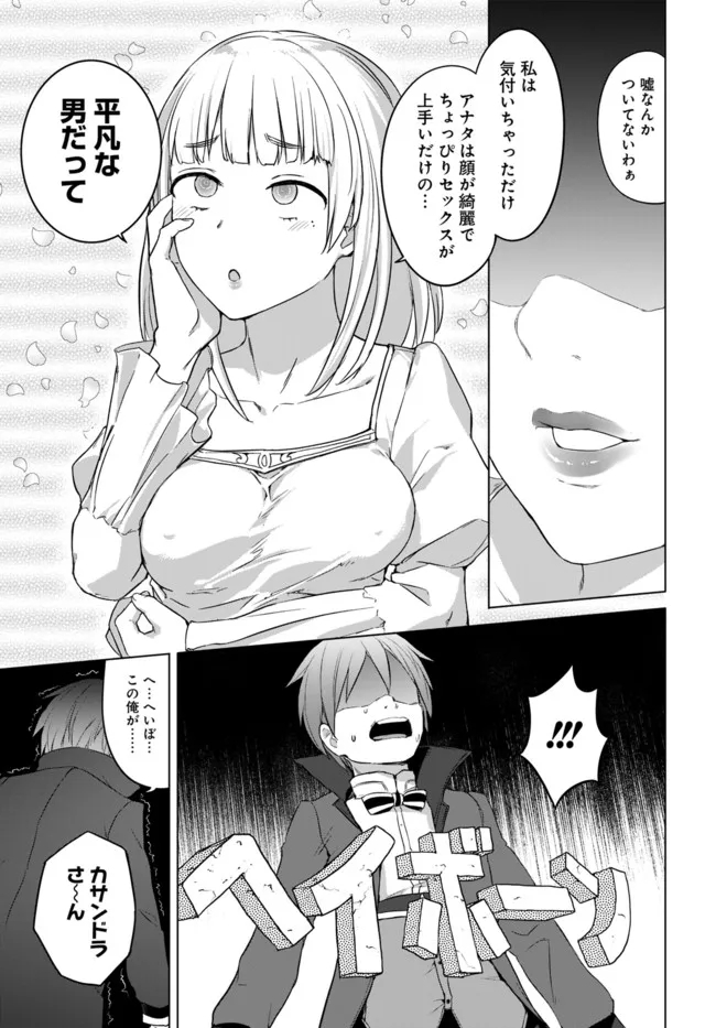 ヴァルハラ・オチンチン館 第26.2話 - Page 5