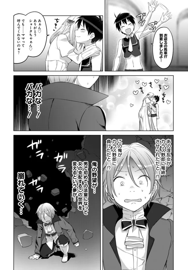 ヴァルハラ・オチンチン館 第26.2話 - Page 6