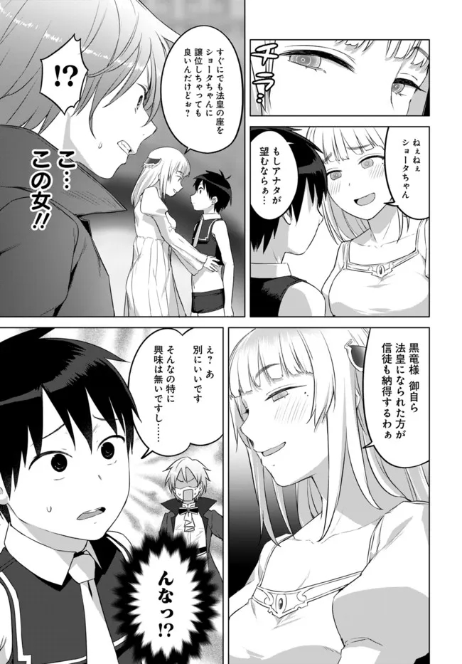 ヴァルハラ・オチンチン館 第26.2話 - Page 7