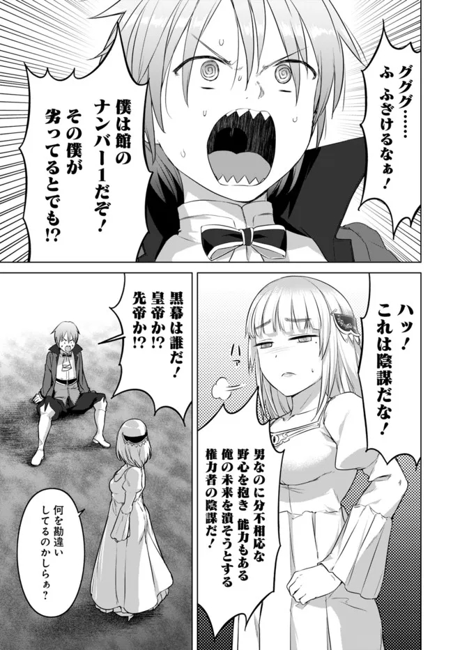 ヴァルハラ・オチンチン館 第26.2話 - Page 9