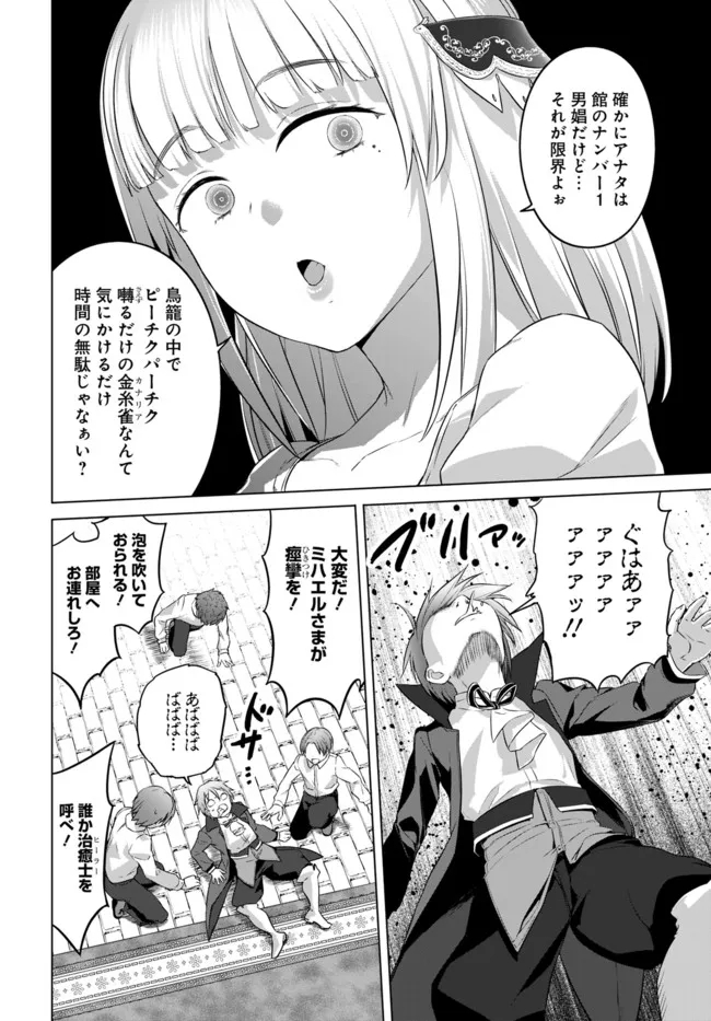 ヴァルハラ・オチンチン館 第26.2話 - Page 10