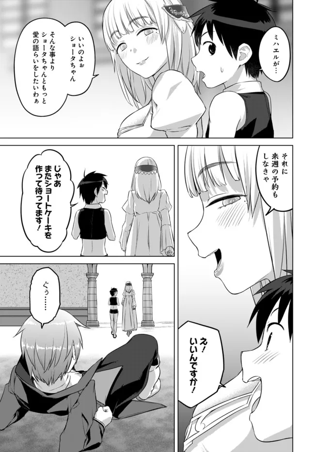 ヴァルハラ・オチンチン館 第26.2話 - Page 11