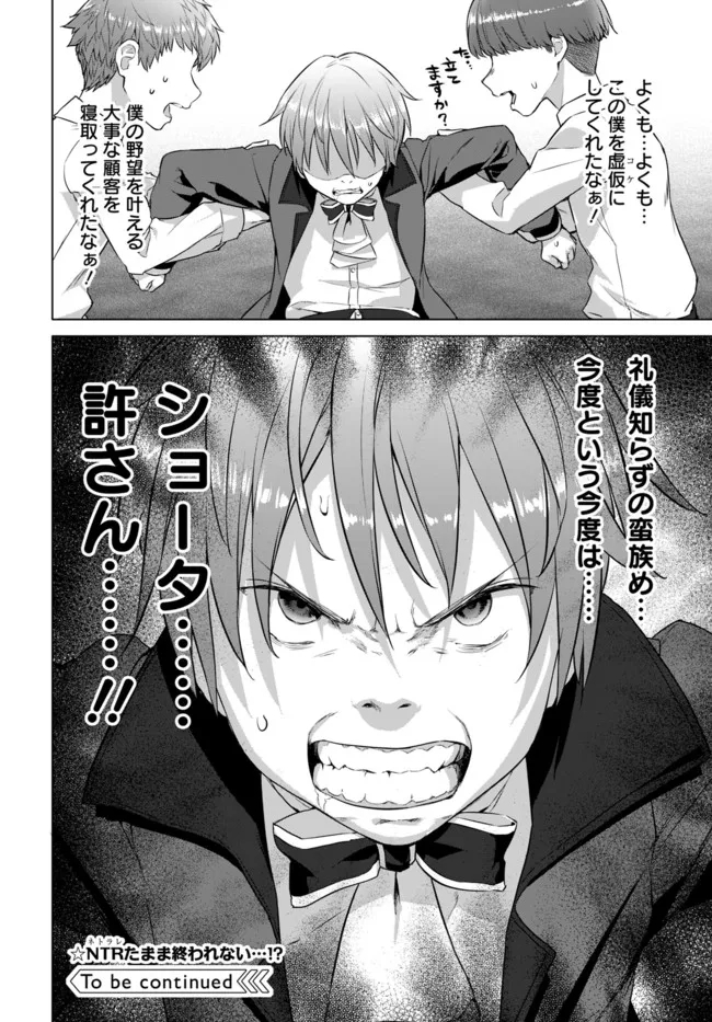 ヴァルハラ・オチンチン館 第26.2話 - Page 12