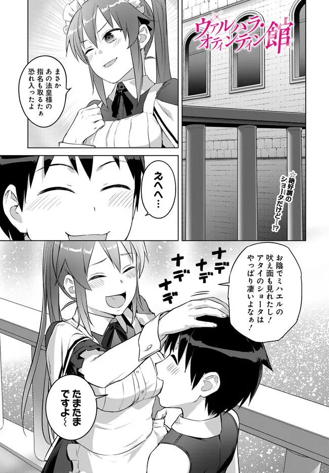 ヴァルハラ・オチンチン館 第27.1話 - Page 1